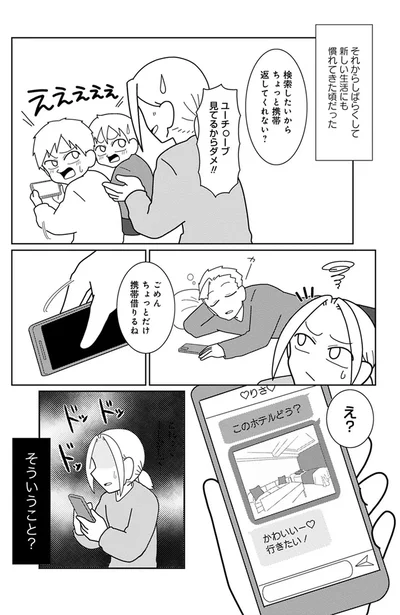 『浮気公認夫婦です。私たちの歪んだ結婚生活』より
