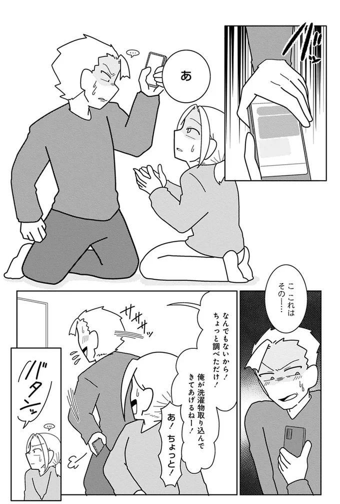 『浮気公認夫婦です。私たちの歪んだ結婚生活』より