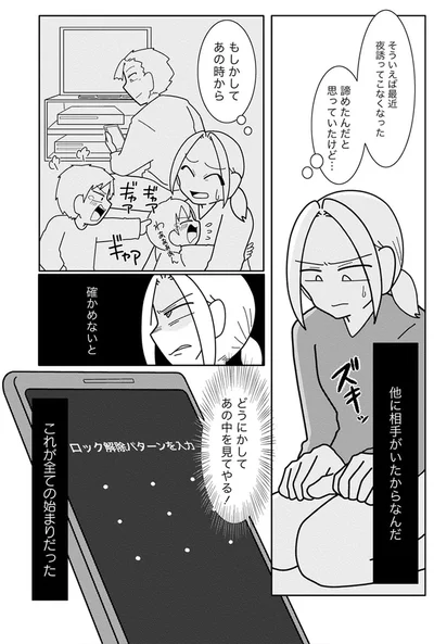 『浮気公認夫婦です。私たちの歪んだ結婚生活』より