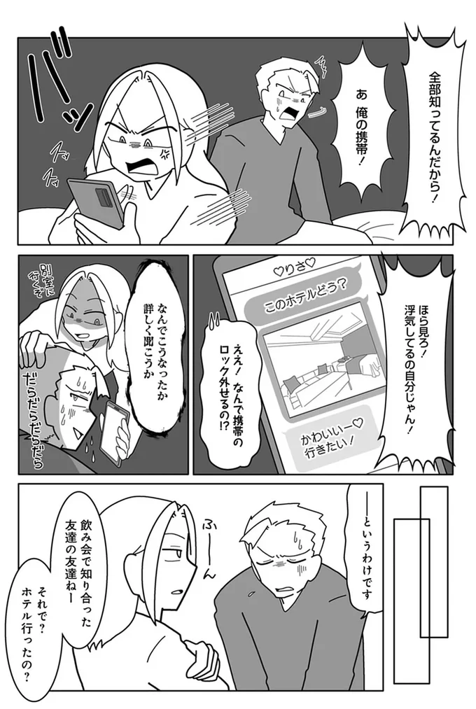 『浮気公認夫婦です。私たちの歪んだ結婚生活』より