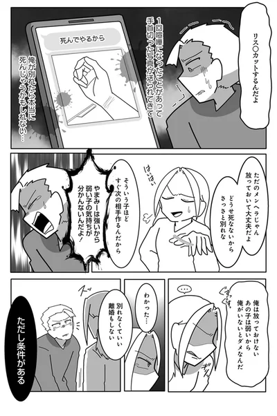 『浮気公認夫婦です。私たちの歪んだ結婚生活』より