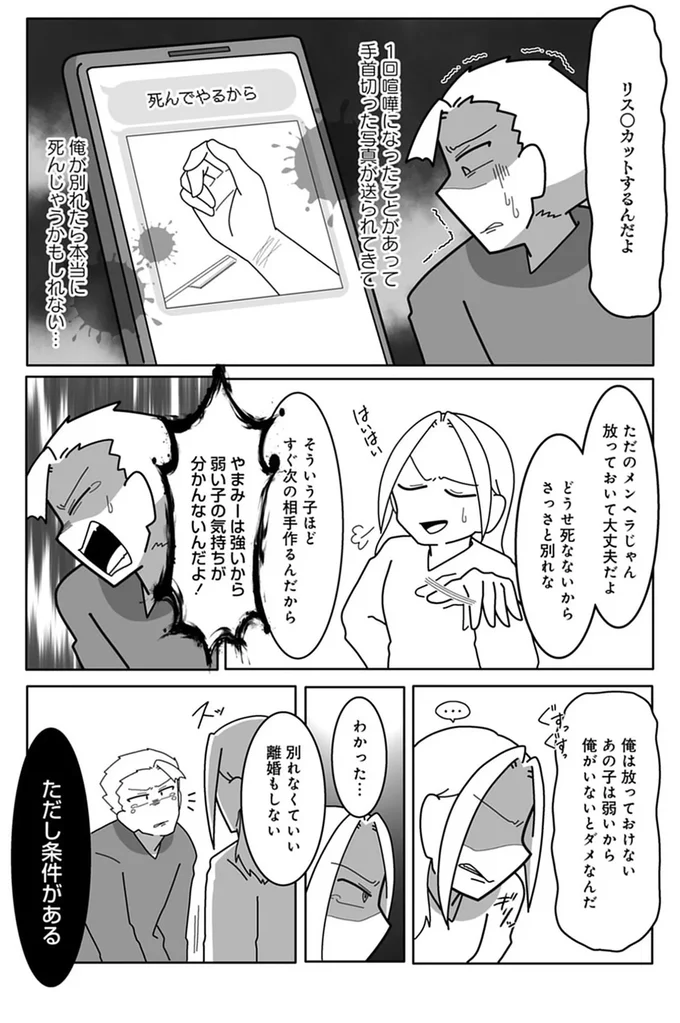 『浮気公認夫婦です。私たちの歪んだ結婚生活』より