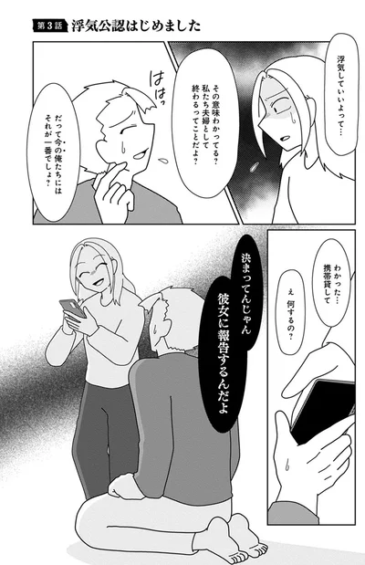 『浮気公認夫婦です。私たちの歪んだ結婚生活』より