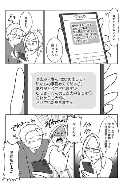 『浮気公認夫婦です。私たちの歪んだ結婚生活』より