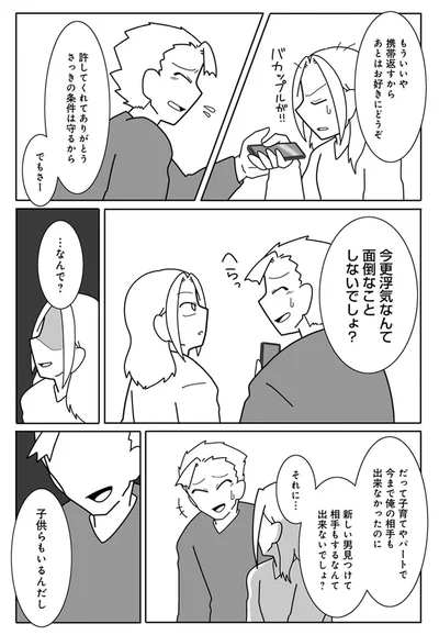 『浮気公認夫婦です。私たちの歪んだ結婚生活』より
