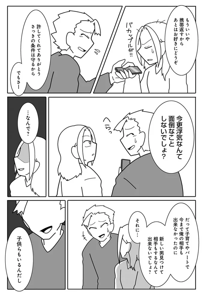 『浮気公認夫婦です。私たちの歪んだ結婚生活』より