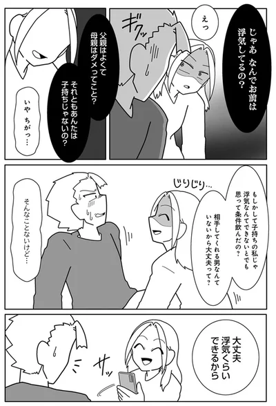 『浮気公認夫婦です。私たちの歪んだ結婚生活』より