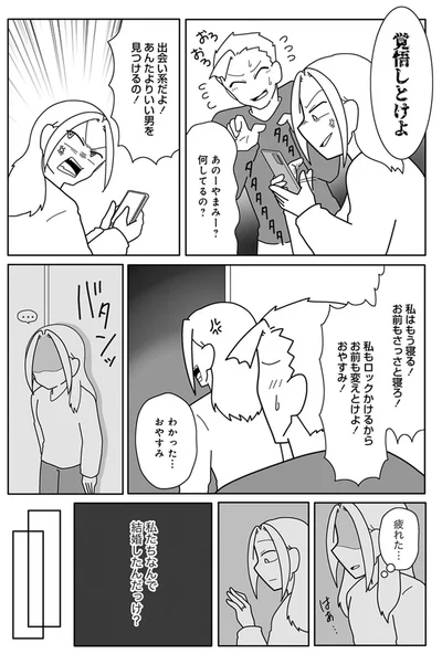 『浮気公認夫婦です。私たちの歪んだ結婚生活』より