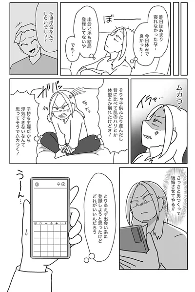 『浮気公認夫婦です。私たちの歪んだ結婚生活』より