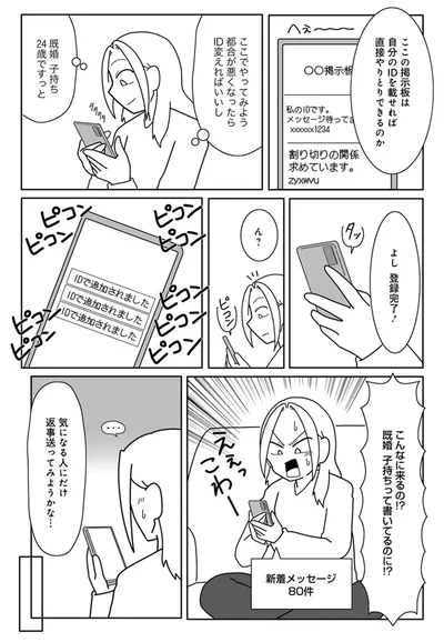 『浮気公認夫婦です。私たちの歪んだ結婚生活』より