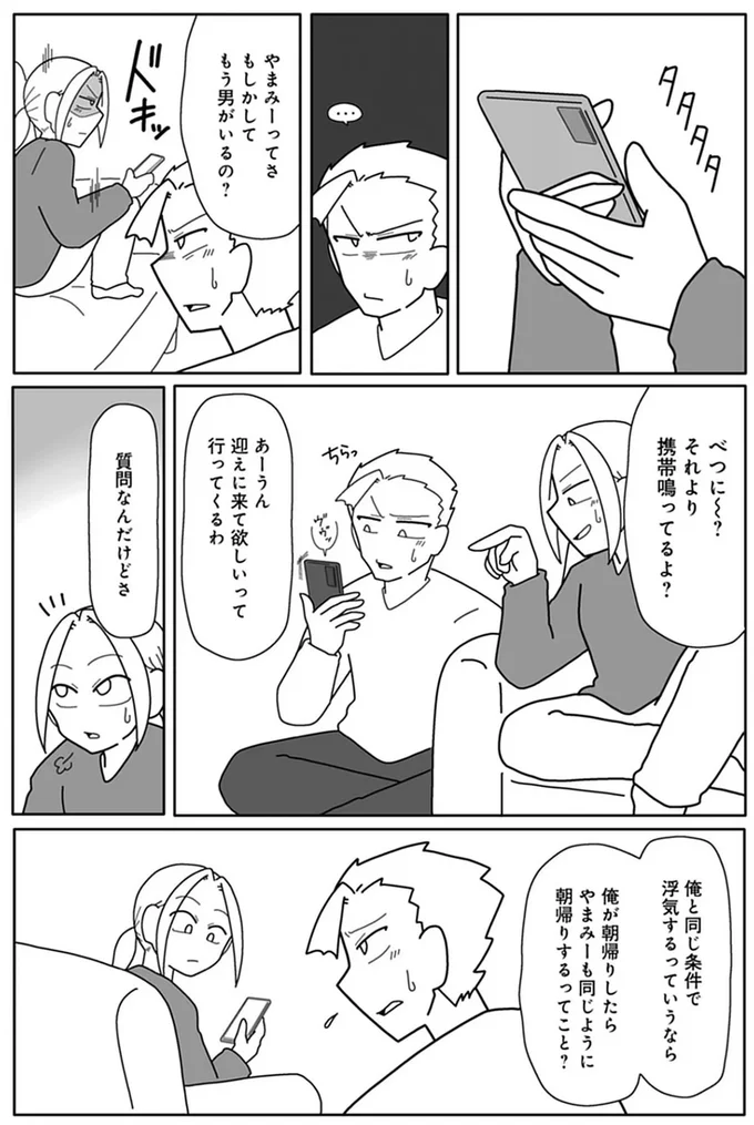 『浮気公認夫婦です。私たちの歪んだ結婚生活』より