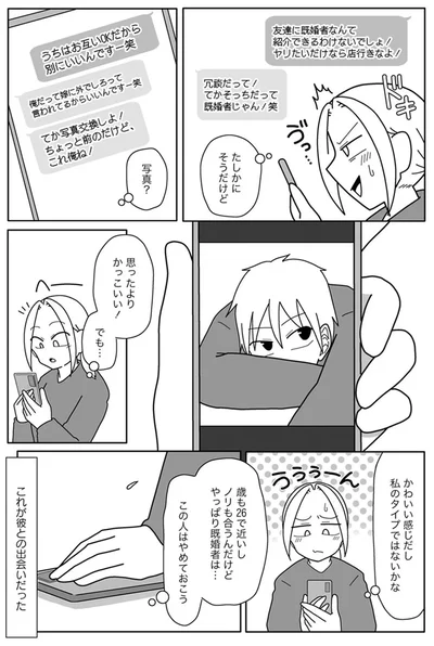 『浮気公認夫婦です。私たちの歪んだ結婚生活』より