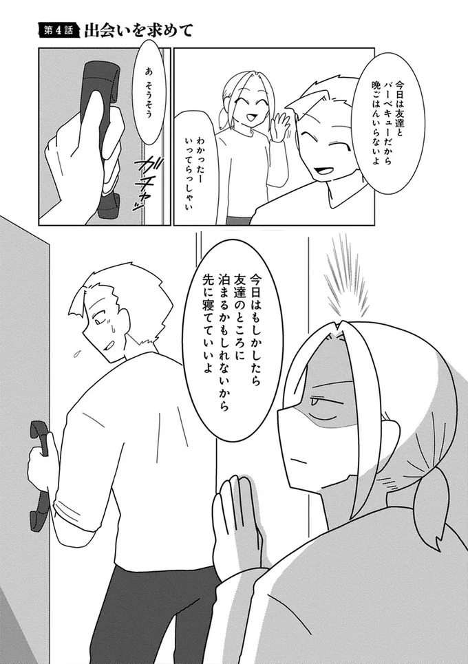 『浮気公認夫婦です。私たちの歪んだ結婚生活』より