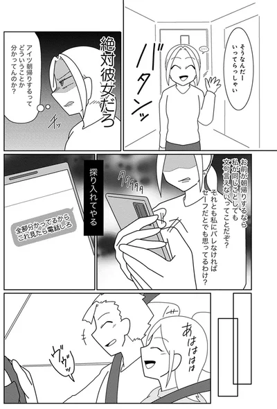 『浮気公認夫婦です。私たちの歪んだ結婚生活』より
