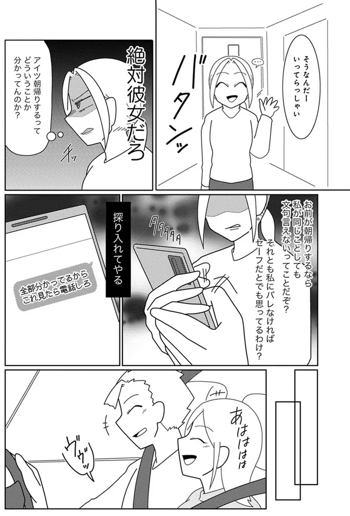 『浮気公認夫婦です。私たちの歪んだ結婚生活』より