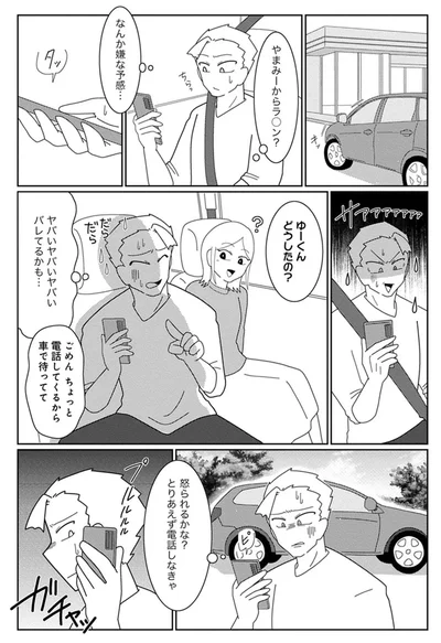 『浮気公認夫婦です。私たちの歪んだ結婚生活』より