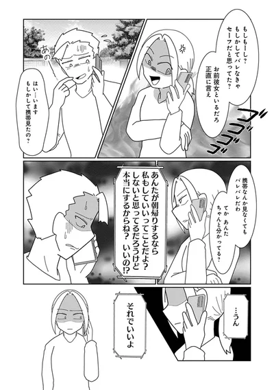 『浮気公認夫婦です。私たちの歪んだ結婚生活』より