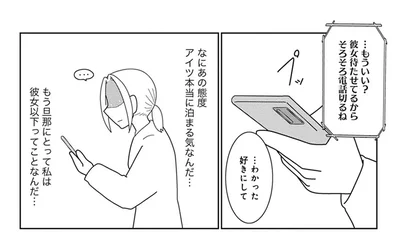 『浮気公認夫婦です。私たちの歪んだ結婚生活』より