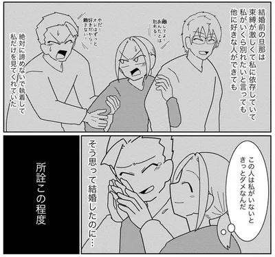 『浮気公認夫婦です。私たちの歪んだ結婚生活』より