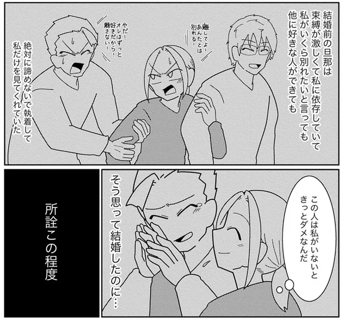 『浮気公認夫婦です。私たちの歪んだ結婚生活』より