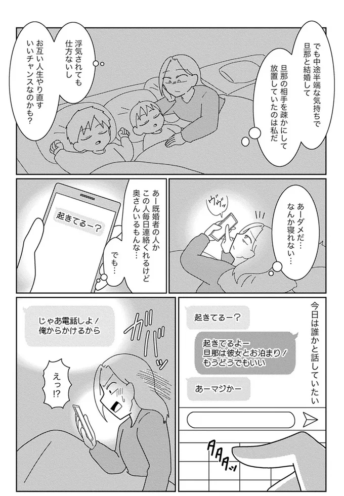 『浮気公認夫婦です。私たちの歪んだ結婚生活』より