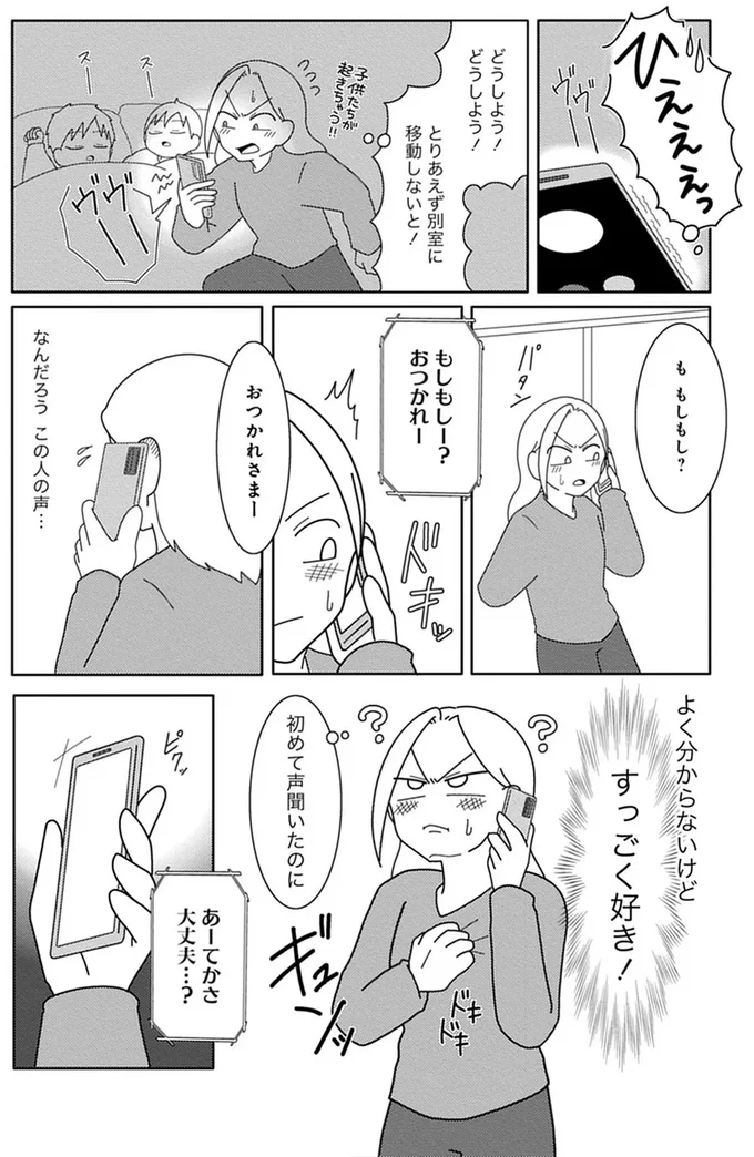 『浮気公認夫婦です。私たちの歪んだ結婚生活』より