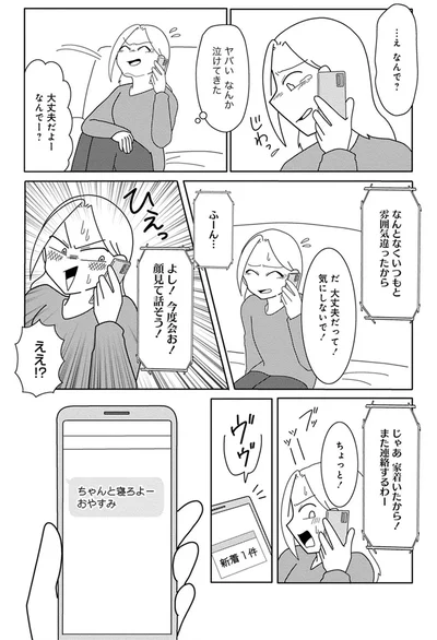 『浮気公認夫婦です。私たちの歪んだ結婚生活』より