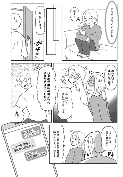 『浮気公認夫婦です。私たちの歪んだ結婚生活』より