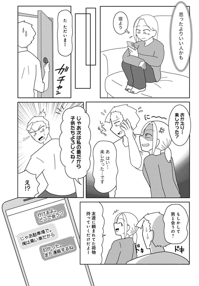 『浮気公認夫婦です。私たちの歪んだ結婚生活』より