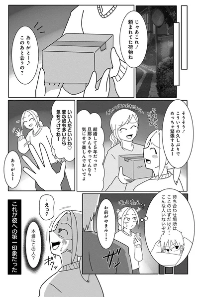 『浮気公認夫婦です。私たちの歪んだ結婚生活』より