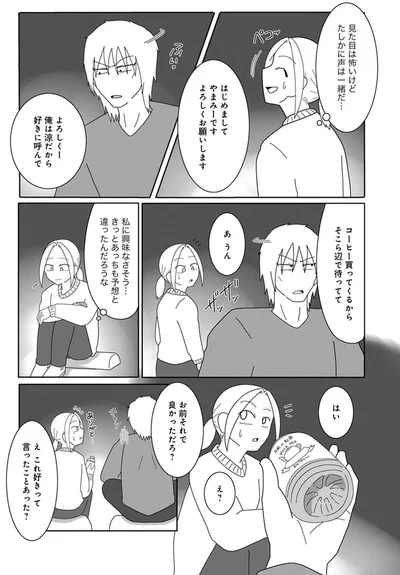 『浮気公認夫婦です。私たちの歪んだ結婚生活』より