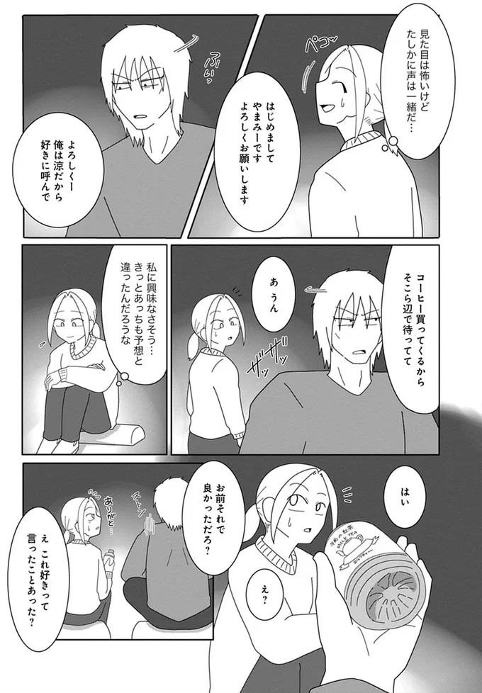 『浮気公認夫婦です。私たちの歪んだ結婚生活』より