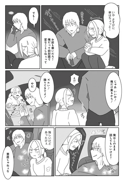 『浮気公認夫婦です。私たちの歪んだ結婚生活』より
