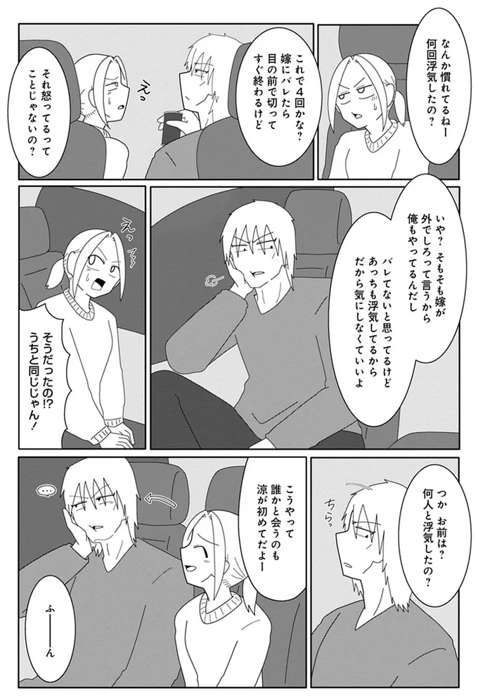 『浮気公認夫婦です。私たちの歪んだ結婚生活』より