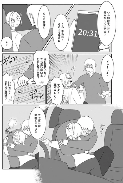 『浮気公認夫婦です。私たちの歪んだ結婚生活』より