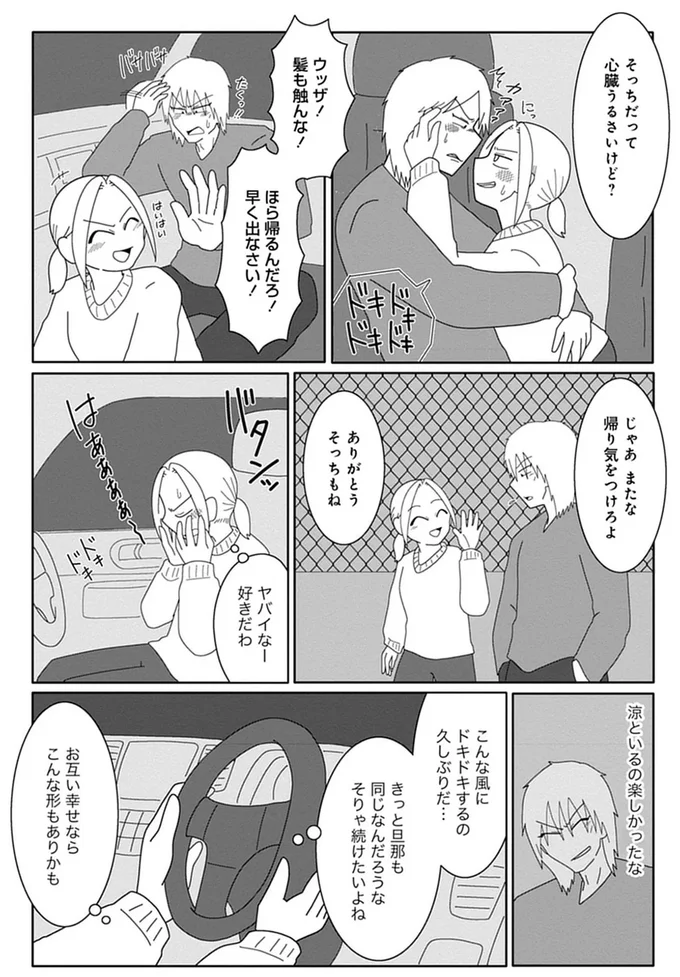 『浮気公認夫婦です。私たちの歪んだ結婚生活』より