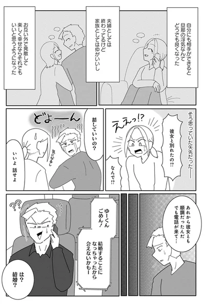 『浮気公認夫婦です。私たちの歪んだ結婚生活』より