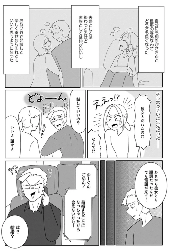 『浮気公認夫婦です。私たちの歪んだ結婚生活』より