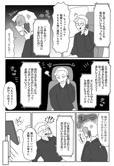 『浮気公認夫婦です。私たちの歪んだ結婚生活』より