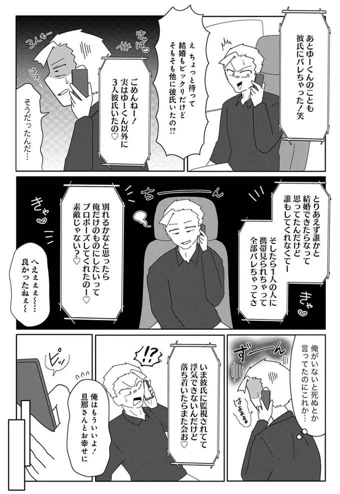 『浮気公認夫婦です。私たちの歪んだ結婚生活』より
