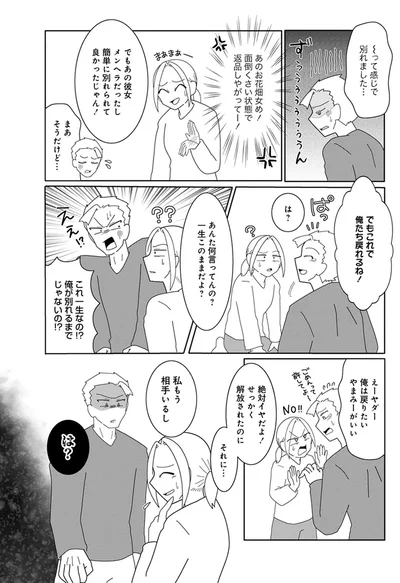 『浮気公認夫婦です。私たちの歪んだ結婚生活』より