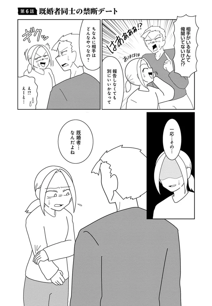 『浮気公認夫婦です。私たちの歪んだ結婚生活』より