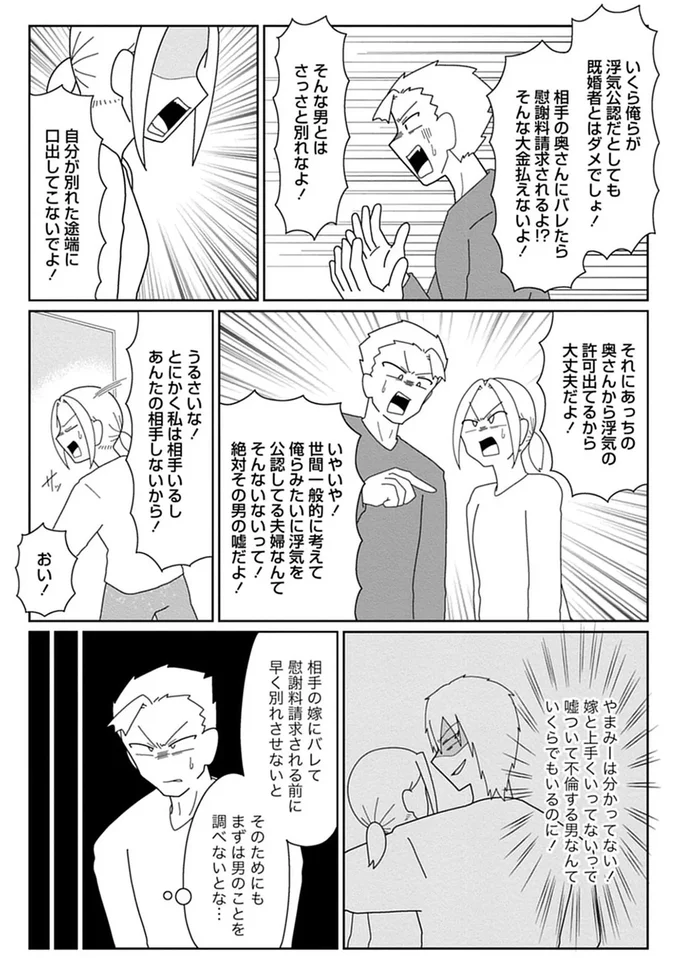 『浮気公認夫婦です。私たちの歪んだ結婚生活』より