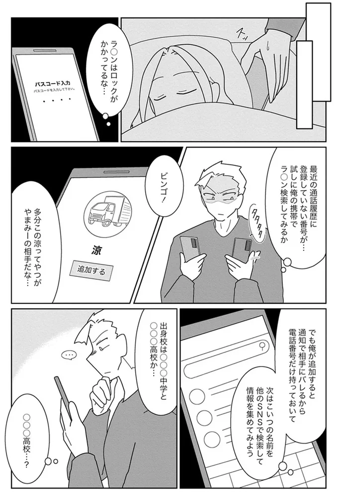 『浮気公認夫婦です。私たちの歪んだ結婚生活』より