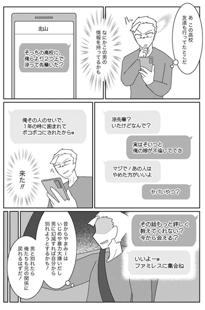 『浮気公認夫婦です。私たちの歪んだ結婚生活』より