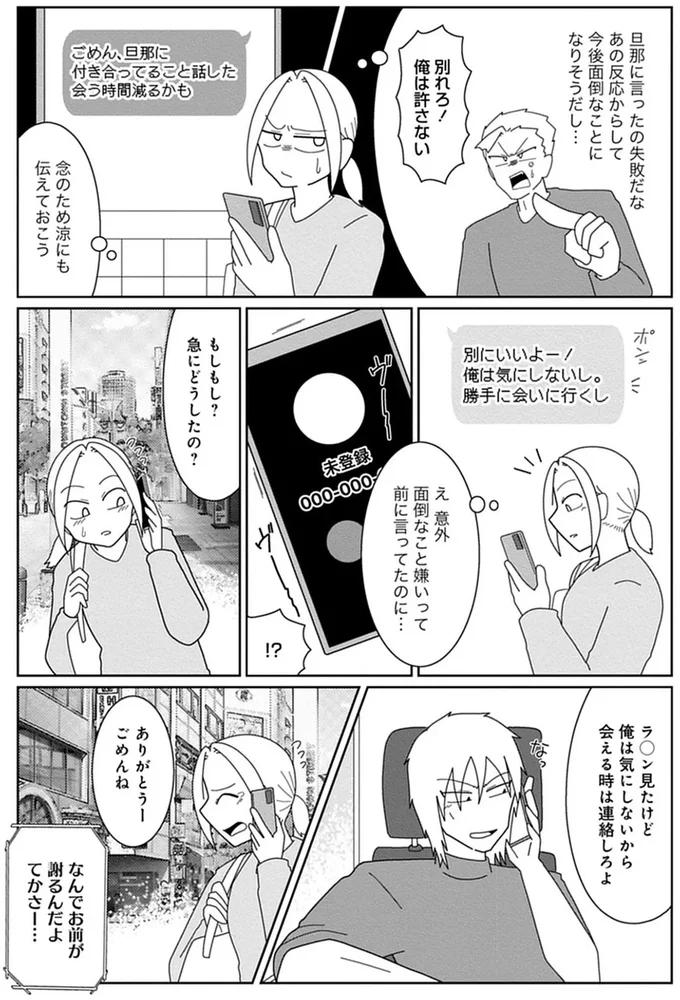 『浮気公認夫婦です。私たちの歪んだ結婚生活』より