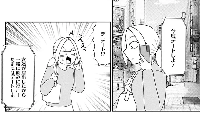 『浮気公認夫婦です。私たちの歪んだ結婚生活』より