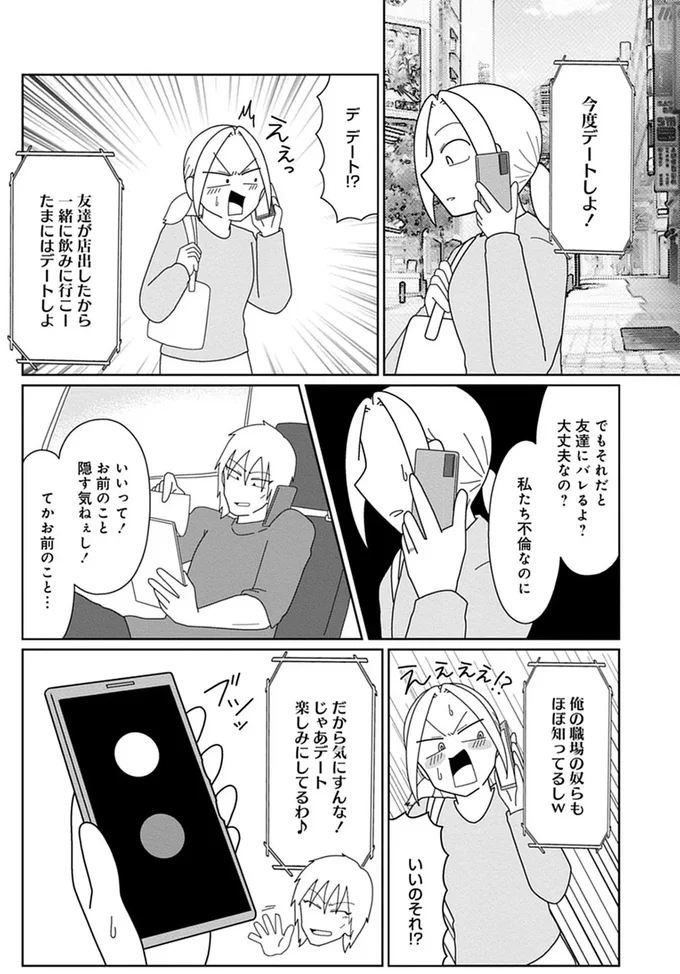『浮気公認夫婦です。私たちの歪んだ結婚生活』より