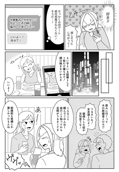 『浮気公認夫婦です。私たちの歪んだ結婚生活』より