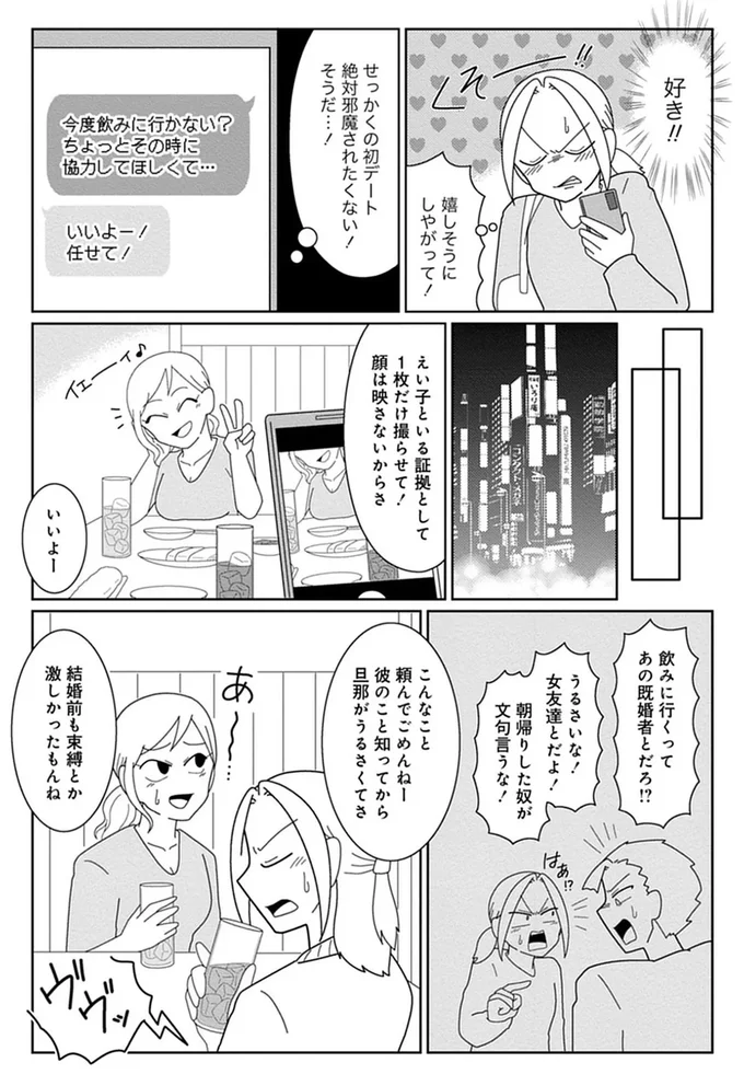『浮気公認夫婦です。私たちの歪んだ結婚生活』より